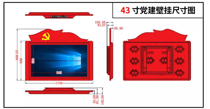 黨建43寸橫版參數(shù).png